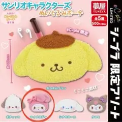 サンリオキャラクター ぬいぐるみポーチ マイメロ2つ