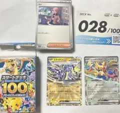 スタートデッキ100 バトルコレクション 28/100のサムネイル