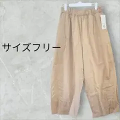新品　未使用　タグ付き　ワイドパンツ　ベージュ　サイズフリー　ウエストゴム