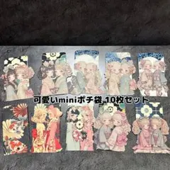 可愛いmini ポチ袋 和柄　平袋 封筒 10個セット④