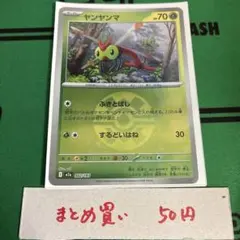 ポケカ ヤンヤンマ ミラーのサムネイル