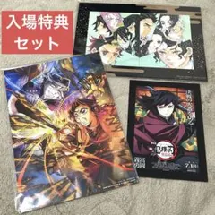 【️匿名配送】鬼滅の刃 無限城編 映画特典 入場者特典