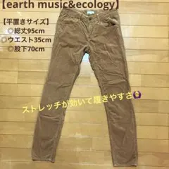 【earth music&ecology】 コーデュロイパンツ S