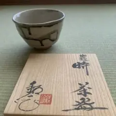 水野鉐一 志野茶碗 志野湯呑 水野鉐一 志野茶碗 志野湯呑 2025年最新】水野 鉐一の人気アイテム -