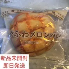 【未開封】セブンイレブン　一番くじ　C賞　パンポーチ　メロンパン