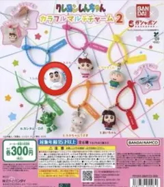 クレヨンしんちゃん カラフルマルチチャーム2 カプセルトイ