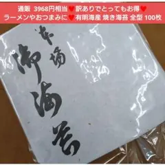 有明海産 焼海苔 100枚 全型 全形 海苔 焼き海苔 乾物
