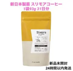 新品 スリモアコーヒー 2袋 30cups【15日分】 新日本製薬 - メルカリ