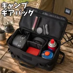 ギアバッグ キャンプ 収納バッグ 仕切り付き アウトドア　黒　BBQ 釣り