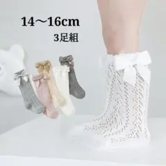 スペインお姫様風リボン 蝶結び14～16cm3足ハイソックス　子供靴下くつした