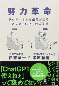 努力革命 伊藤洋一 × 尾原和啓