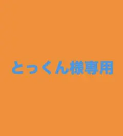 【とっくん様専用】＝LOVE イコラブ 大場花菜 フレークシール