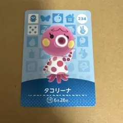 どうぶつの森 amiiboカード 234 タコリーナ