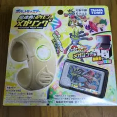 新品未開封】超連動！ポケモンメガリング