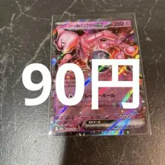 2026年最新】ロケット団のミュウツーex rrの人気アイテム - メルカリ