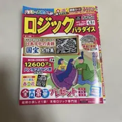 ロジックパラダイス 5月号のサムネイル