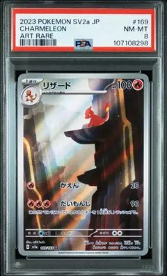(25-01-029)【PSA10】ヒトカゲ リザードAR 2連番 ポケモンカード ヒトカゲ、リザードPSA10連番 - メルカリ