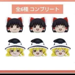 東方Project ゆっくり ミニフィギュア 博麗霊夢 霧雨魔理沙 コンプリート