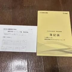 2026年最新】簿記論 テキスト 上級の人気アイテム - メルカリ