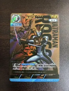 ウルトラマンカードゲーム ウルトラマンロッソ ルーブスラッガーロッソ