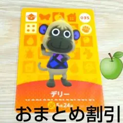 あつまれどうぶつの森amiiboカード035【デリー】ぼんやりサルあつ森