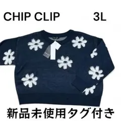 【新品未使用タグ付き】大きいサイズCHIP CLIP 花柄セーター 3L
