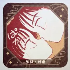 弥勒&珊瑚 特典 ランダムコースター 京まふ2026 犬夜叉