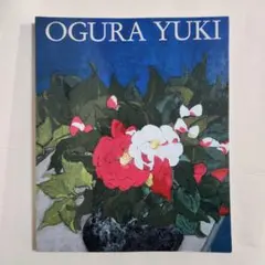 2026年最新】小倉遊亀の人気アイテム - メルカリ
