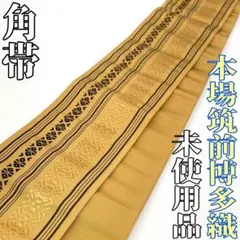 【着物と帯 時流】M251065s◆男性用 角帯◆本場筑前博多織 正絹 未使用品