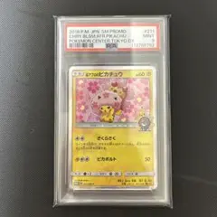 桜アフロのピカチュウ　psa9 桜アフロのピカチュウPSA 9