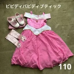 ビビディバビディブティック公式　眠れる森の美女　オーロラ姫ドレスセット