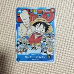 ク*ン様 モンキー・D・ルフィ：週刊少年ジャンプ付録（2023年1月7日売） P
