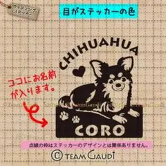 チワワ No.7　名前入 カッティング　ステッカー ドッグインカー シール　犬