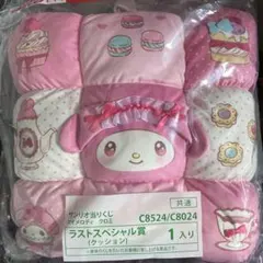 サンリオ　当たりくじ　マイメロ　クロミ　ラストスペシャル賞　クッション