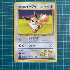 A3868 ポケカ 大量 旧裏 ブイズ 38枚 イーブイ マチスのイーブイ A3868 ポケカ 大量 旧裏 ブイズ 38枚 イーブイ マチスのイーブイ