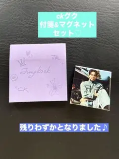 BTS ジョングク　ckグク 付箋&マグネットのサムネイル