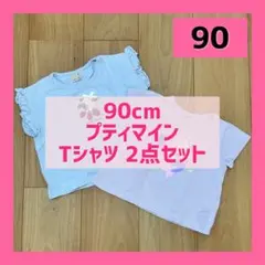 90cm 女の子 プティマイン Tシャツ 2点セット まとめ売り いちご