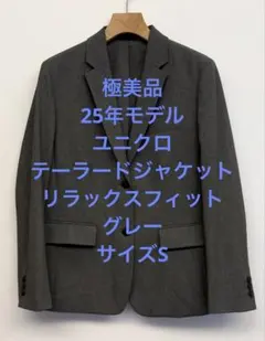 極美品 25年モデル ユニクロ テーラードジャケットリラックスフィット グレー