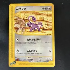 コラッタ ◆ ポケモンカード