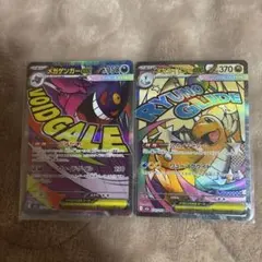 ピ*ス様 メガカイリューex メガゲンガーex ポケモンカードメガドリームex