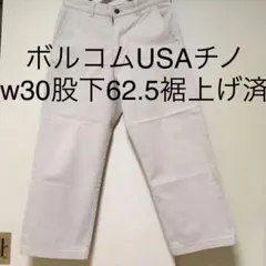 ボルコムUSAチノパン W30 股下62.5cm(裾上げ済み)