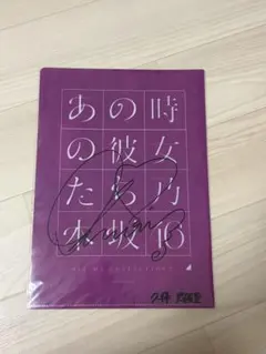 2026年最新】久保史緒里 サインの人気アイテム - メルカリ