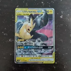 2026年最新】ピカチュウ＆ゼクロムGX 041/173の人気アイテム - メルカリ