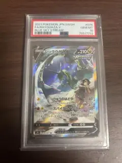 PSA10 レックウザv sa ポケカ ポケモンカード ポケモン - 【PSA10】ポケモンカード レックウザVMAX SA PSA10