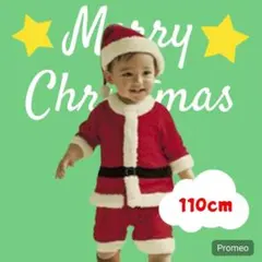 ラスト1点 クリスマス サンタコスプレ 男の子 110 コスチューム コスプレ