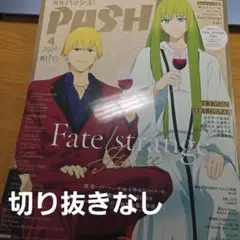 PASH! 2026年4月号 切り抜きなし