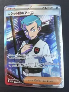 2026年最新】ロケット団のアポロSRの人気アイテム - メルカリ