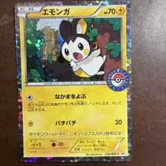 エモンガ BW コンセプトパック「EXバトルブースト」 ミラー 041/093