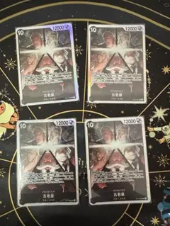 ワンピースカード　五老星　SR　まとめ売り　受け継がれる意志　4枚 #5