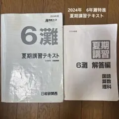 2026年最新】日能研 灘特進の人気アイテム - メルカリ